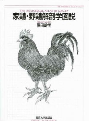 The Anatomical Atlas of Gallus book cover