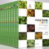 Higher Plants of China in Colour (9 volumes set plus index to series)