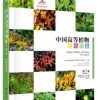 Higher Plants of China in Colour (Volume I) Bryophytes