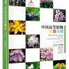 Higher Plants of China in Colour (Volume VI) Angiosperms Diapensiaceae-Solanaceae