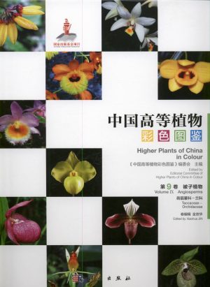 Higher Plants of China in Colour (Volume IX) Angiosperms Taccaceae-Orchidaceae