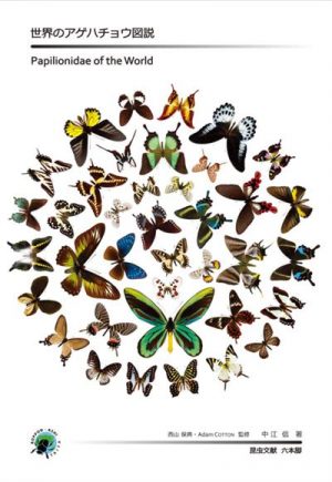 Papilionidae of the World book cover