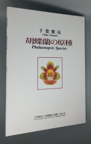 Phalaenopsis Species