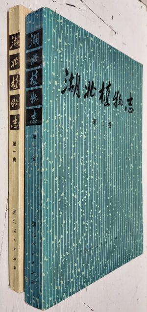 Flora Hupehensis / Flora of Hubei, vols. 1 & 2