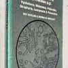 British Fungus Flora Vol. 5: Strophariaceae & Coprinaceae pp.