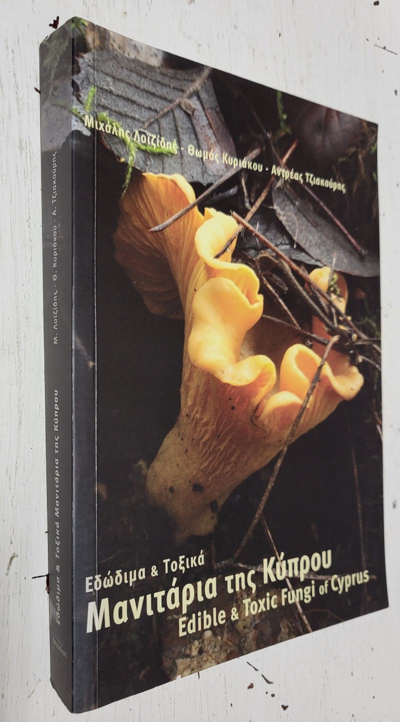 Edodima et toxika manitaria tis Kyprou / Edible and toxic fungi of Cyprus